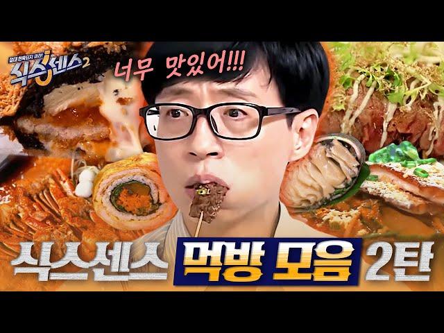 Celebrities' Special Korean Food MUKBANG 2 Hours Compilation | #SixthSense2