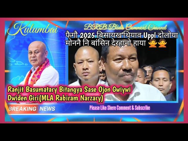 Ranjit Basumatary Bitangya Sase Ojon Gwiywi Dwiden Giri 