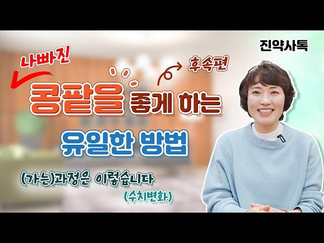 나빠진 콩팥을 좋게 하는 유일한 방법 [후속편]
