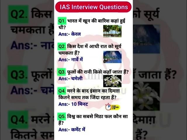 Ias interview questions and answers part13 #shorts#ias#upsc#iasinterview#trending#education