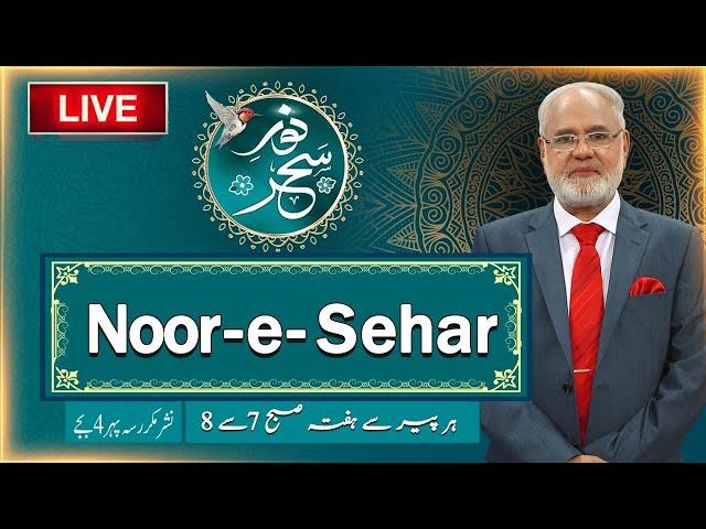 Noor-e-Sehar With Justice (R) Nazeer Ahmad Ghazi | 21 May 2025 | 24 News HD