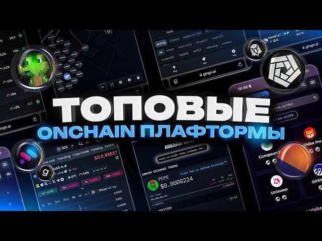 ТОП ОНЧЕЙН ПЛАТФОРМЫ ДЛЯ АНАЛИЗА РЫНКА