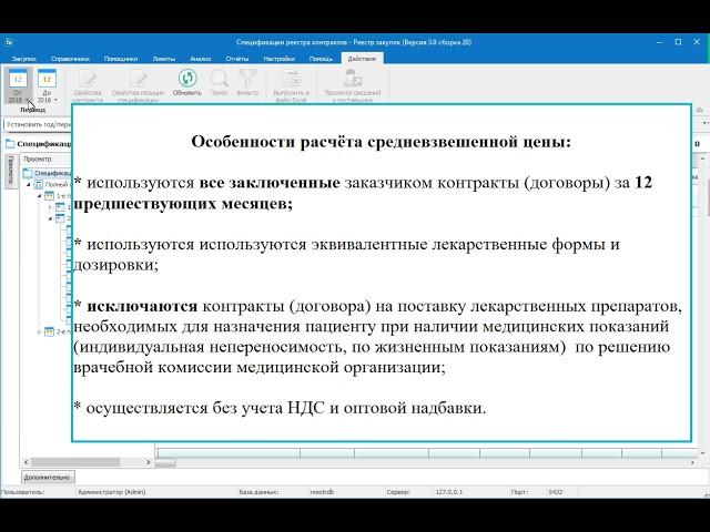 Расчёт НМЦК по Приказу 871-н в программе "Реестр закупок"