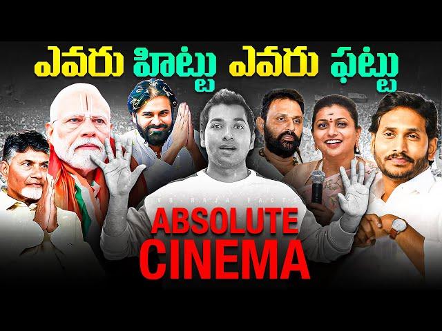 AP Election Results Twists | CBN Pawan Modi | Interesting Facts | Telugu Facts | VR Raja Facts