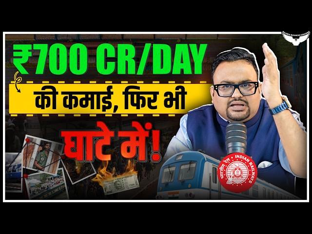 Indian Railways: 2 Crore Passengers/Day, फिर भी घाटा? | Case Study | CA Rahul Malodia