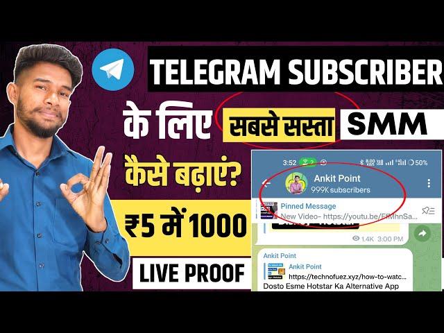 Telegram Par Subscriber Kaise Badaye | Best SMM PANEL For Telegram Channel | Buy Telegram Subscriber