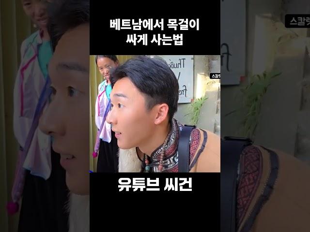 베트남에서 목걸이 싸게사려면 꼭보세요 #shorts #베트남 #하노이 #사파 #베트남여행