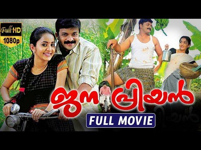 Janapriyan - ജനപ്രിയൻ Malayalam Full Movie | Jayasurya |Manoj K Jayan| Bhama | TVNXT Malayalam