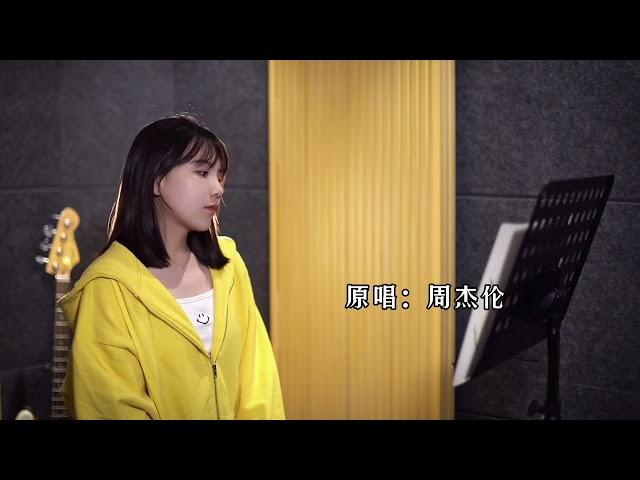 周杰伦《枫》女声翻唱 covered by西彬