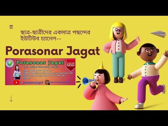 Porasonar Jagat-The Online Education Center || WBBPE||WBBSE|| Educational Information|| New Update