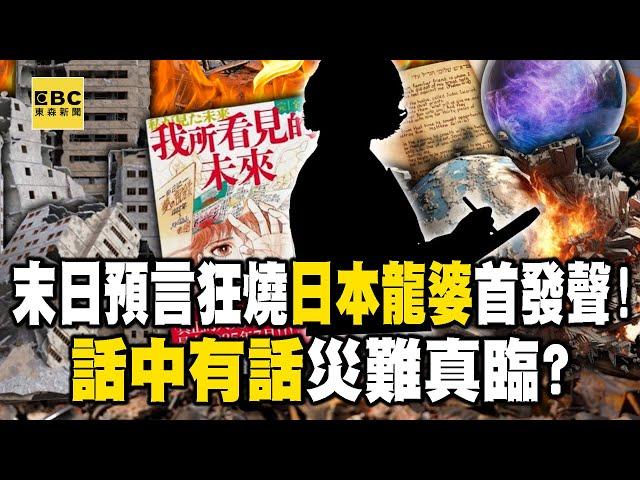 The Japanese Dragon Lady who is crazy about doomsday predictions speaks out for the first time!