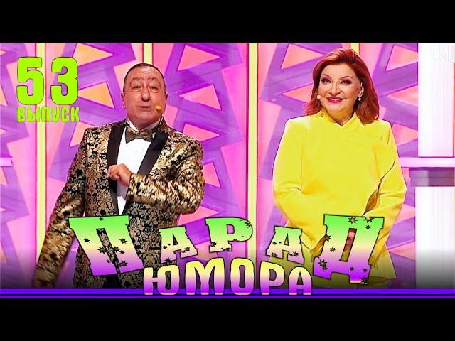 Парад юмора — 2024. Выпуск 53 | Parad umora — 53 | Эфир от 28.09.2024