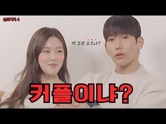 [#솔로지옥]육준서,시안 드디어 현커공개 가나요?