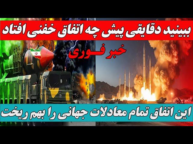 فوری:ببینید امروز چه اتفاقی بی سابقه ای رقم خورد!