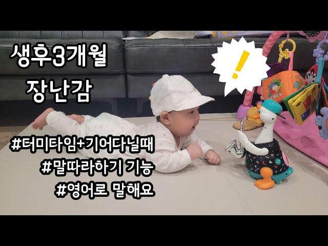 생후3개월 장난감 구스파파 사용하는 아가_구스파파기능_100일아기선물
