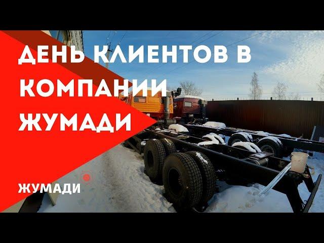 День клиентов в компании ZHUMADI | Сustomer Day at ZHUMADI