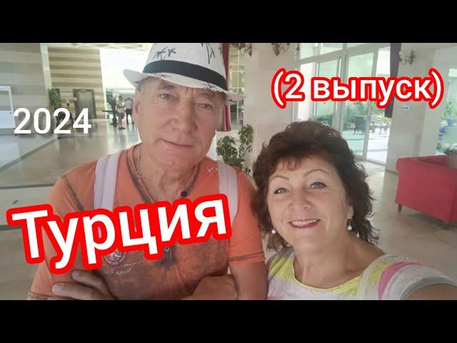 Турция-2024„Hedef hotels Resort"-Конаклы.пляж ”Клеопатры"Прогулка️(2 выпуск)