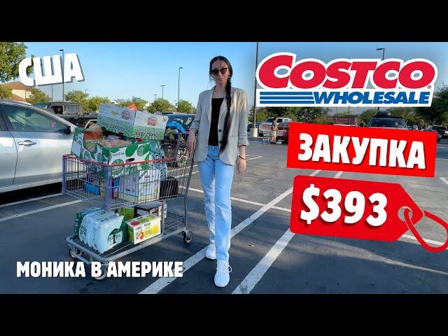 США Большая закупка в COSTCO Костко цены