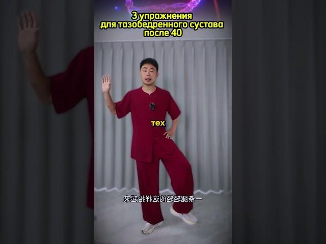 3 упражнения для тазобедренного сустава после 40!