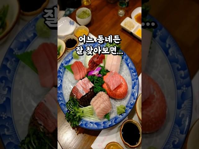 애매한 스시 오마카세보다 동네 참치집이 좋은 이유