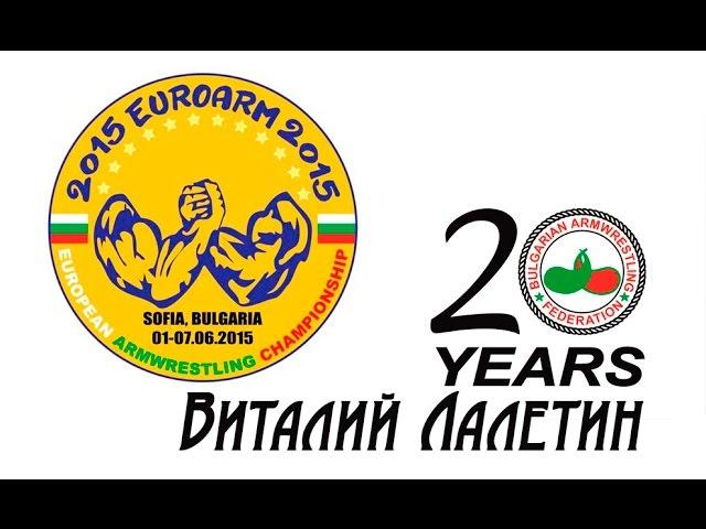 "Абсолютное доминирование. Виталий Лалетин" проект "Сильные духом" Armwrestling highlights #25