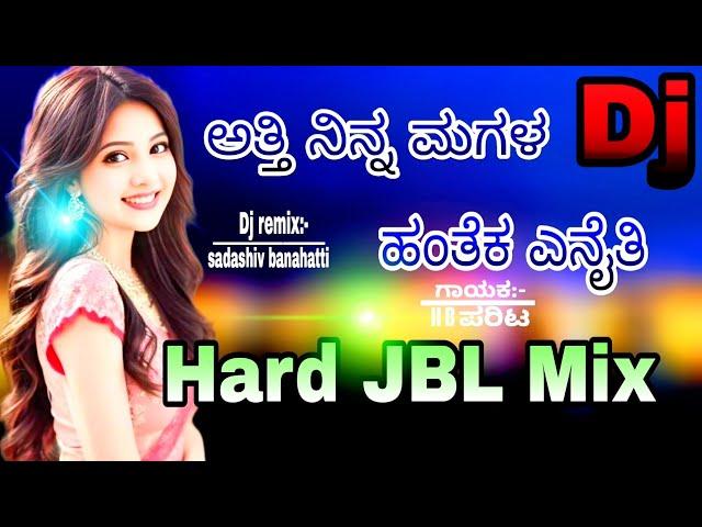 ಅತ್ತಿ ನಿನ್ನ ಮಗಳ ಹಂತೆಕ|| atti ninna magala hanteka enaiti janapada dj song||old janapada dj songs 