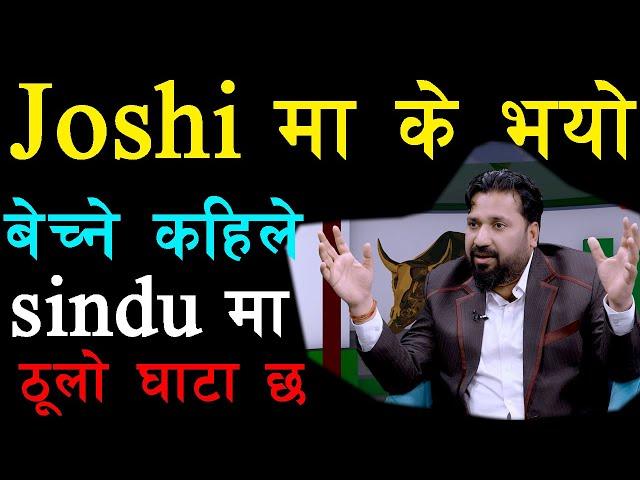 Sindu मा नराम्रो संग फसियो || DIPENDRA AGRAWAL || NEPSE DISCUSSION || NEPALI SHARE MARKET || Nepse