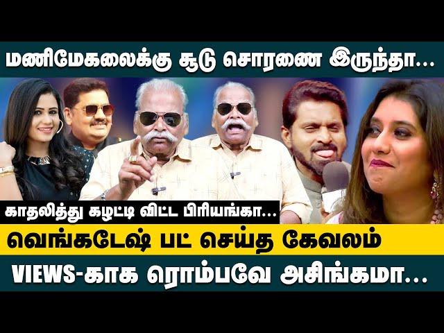 வெங்கடேஷ் பட் செய்த கேவலம்! மணிமேகலைக்கு சூடு சொரணை இருந்தா.. Bayilvan About Manimegalai Vs Priyanka