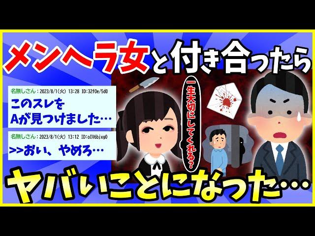 【2ch面白いスレ】【怖っ】メンヘラとの9年間に渡る戦いを書いていく→もはやヤンデレでワロエナイ…【ゆっくり解説】