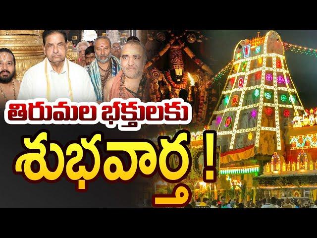 తిరుమల భక్తులకు శుభవార్త ! Good news for devotees of Tirumala | TTD Darshan Tickets Dates | TV5