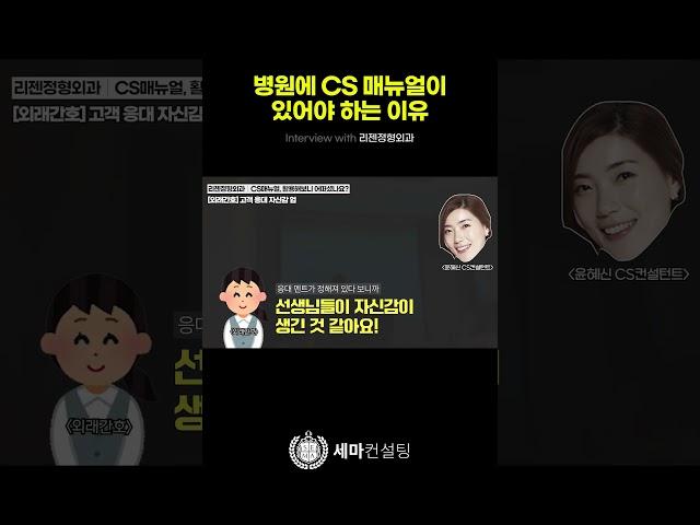 병원에 CS 매뉴얼이 있어야 하는 이유, CS매뉴얼 활용 후기 with 리젠정형외과