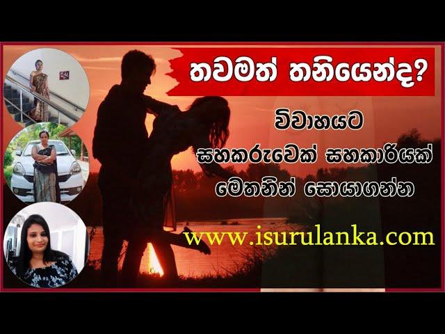 Marriage Proposal | Mangala yojana| phone number Matrimony Site | Isurulanka | Bride proposal |