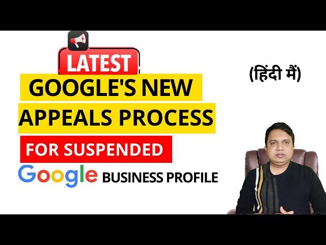 Google's New Appeals Process for Suspended Google Business Profile |Appeal Google Business Profile