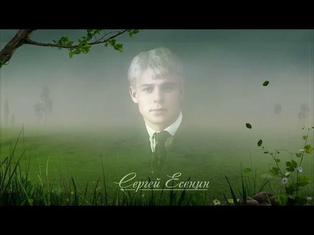 Сергей Есенин "Свищет Ветер, Серебряный Ветер"
