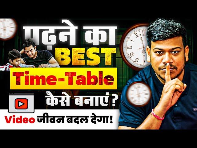 Daily Routine to Score 90% in Board Exam ||best time table for study ||पढ़ने का Best Time -Table