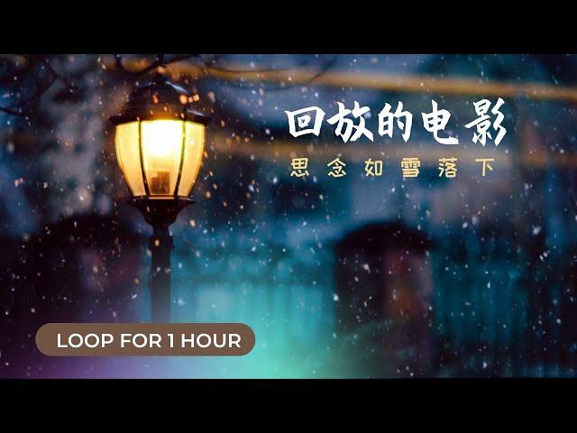 【回放的电影|温暖治愈系纯音乐|Replayed Movie in your memory】舒缓|治愈 Relaxing|Healing