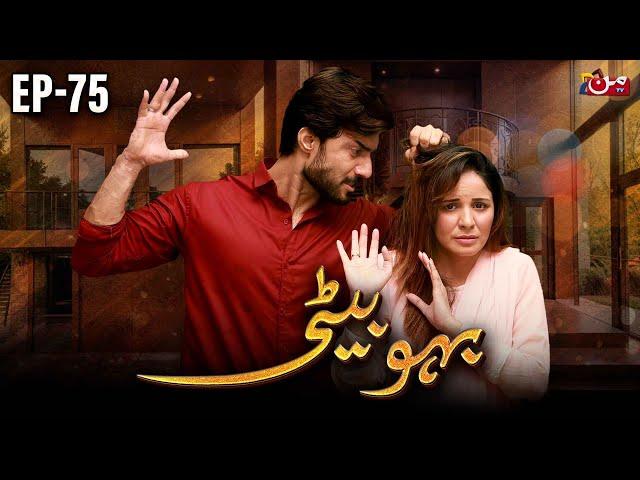 Bahu Beti - Episode 75 | Latest Drama Pakistan | MUN TV Pakistan