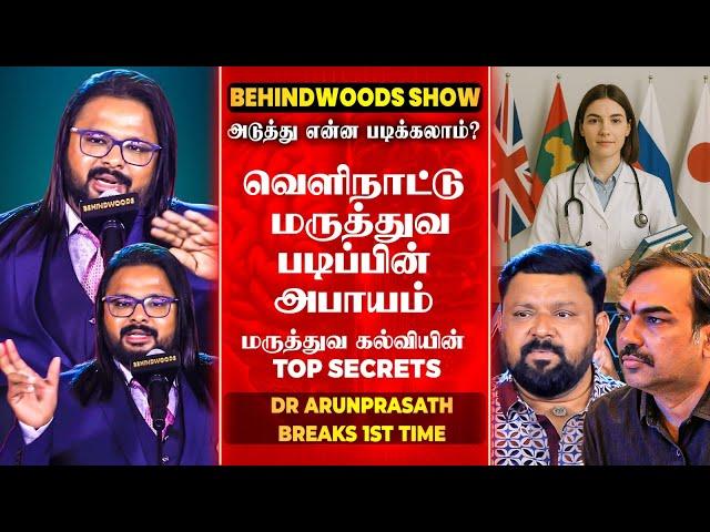 "வெளிநாடு போய் Doctor படிக்கிறதுல இருக்குற Dangers"மருத்துவ படிப்பின் Secret உடைத்த Doctor பேச்சு