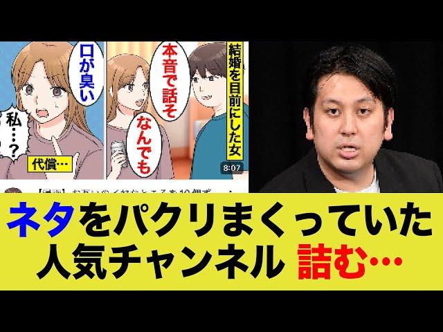 【悲報】ネタをお笑い芸人からパクリまくっていた人気チャンネル詰む…