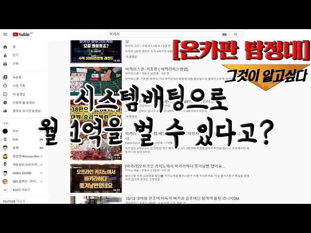 시스템배팅으로 월 1억을 벌 수 있다고?