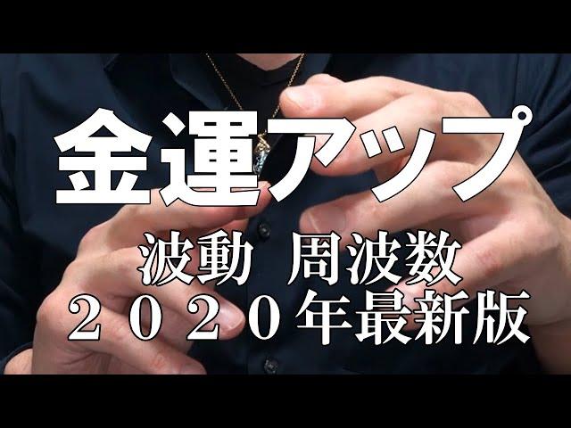 金運アップの超念力 ソルフェジオ周波数 528Hz