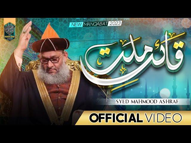 Millat Ki Jaan Quaide Millat | Anthem Track | Official Video | Syed Mahmood Ashraf | Izhar Channel