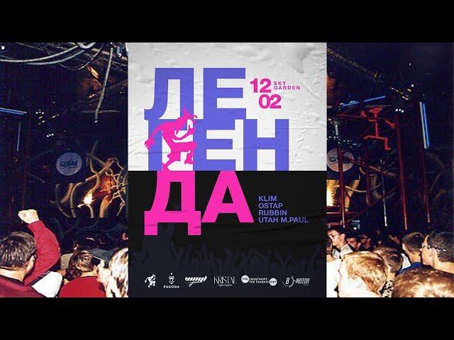 ЛЕГЕНДА / NIGHT CLUB QUADRO