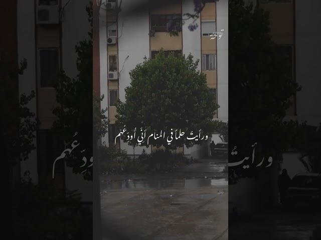 أغمضتُها كي لاتفيضَ فأمطرت .. ‏ايقنتُ أنّي لستُ أملك مدمَعي  بصوت  : أماني عزوزة