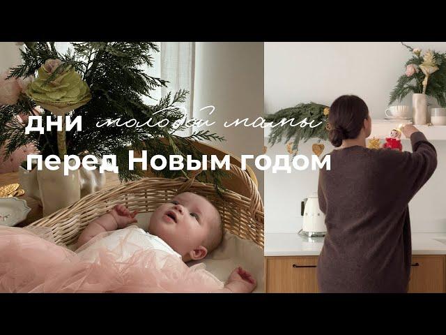 Влогмас  Подарки, игрушки из фольги и 4 месяца дочке