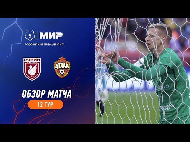 Highlights Rubin vs CSKA | RPL 2023/24