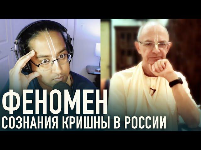 2021.12.11 - Феномен сознания Кришны в России (подкаст, перевод) - Бхакти Вигьяна Госвами