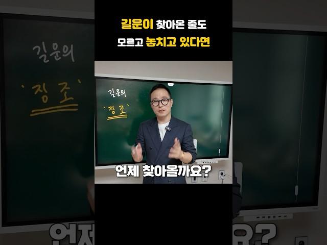 길운 언제 찾아올까? 길운 알아차리는 징조들