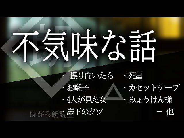 【朗読】不気味な話・畠