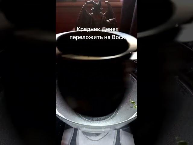 #магия #ритуал #чистка #защитнаямагия #деньги #богатство #удача #таро #мистика #ритуалы
